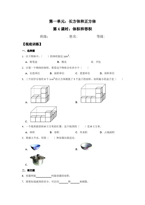 2022年《体积和容积》六年级上册数学同步练习 苏教版(含答案)
