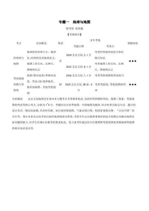 北京版2021高考地理一轮复习专题一地球与地图精练含解析