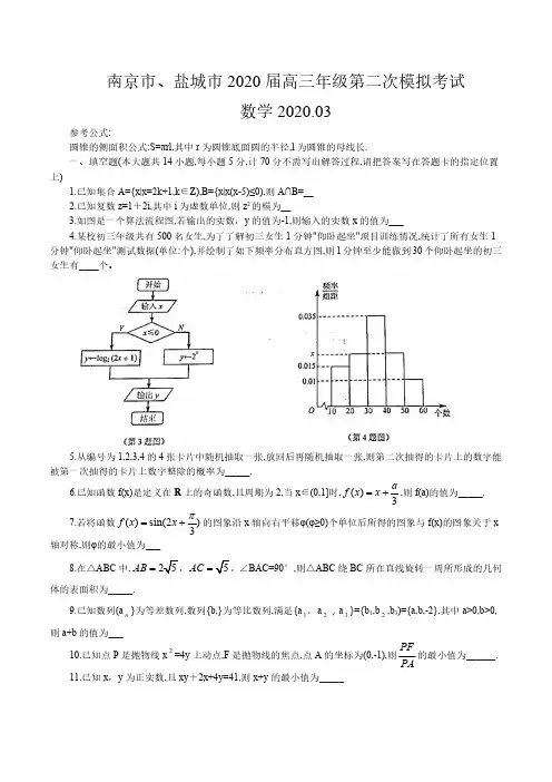 江苏省南京市、盐城市2020届高三二模数学试卷及答案