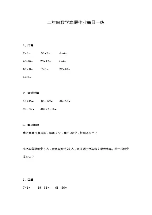 二年级寒假数学计算每日一练