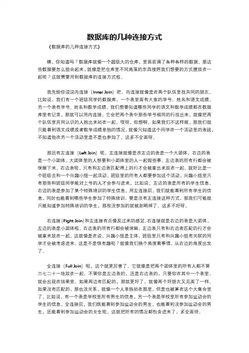 数据库的几种连接方式