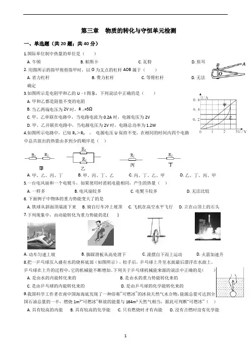浙教版九上科学第三章测试题含答案