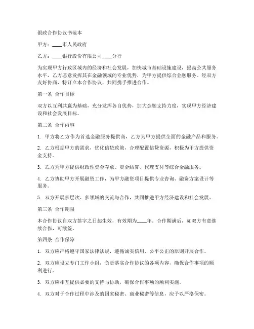 银政合作协议书范本