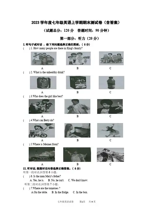 2023学年度七年级英语上学期期末测试卷(含答案)