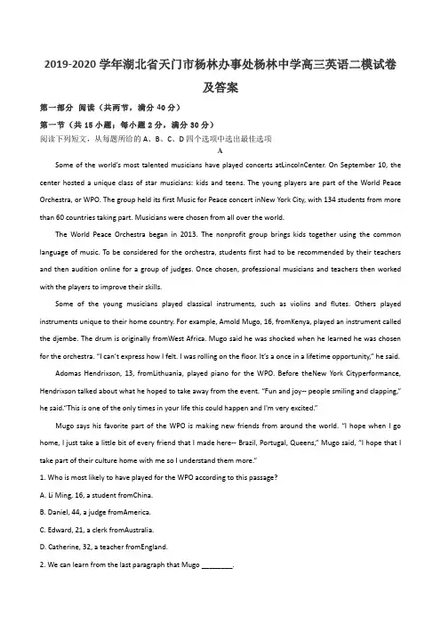 2019-2020学年湖北省天门市杨林办事处杨林中学高三英语二模试卷及答案