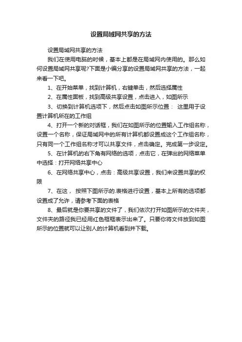 设置局域网共享的方法