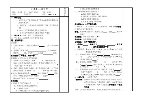 12.6二力平衡导学案doc