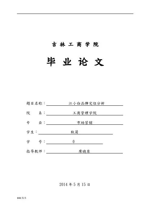 江小白品牌定位分析报告