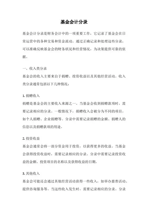 基金会计分录
