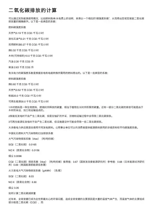 二氧化碳排放的计算