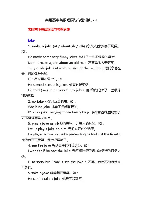 实用高中英语短语与句型词典23