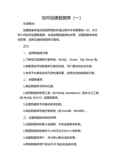 如何创建数据库(一)