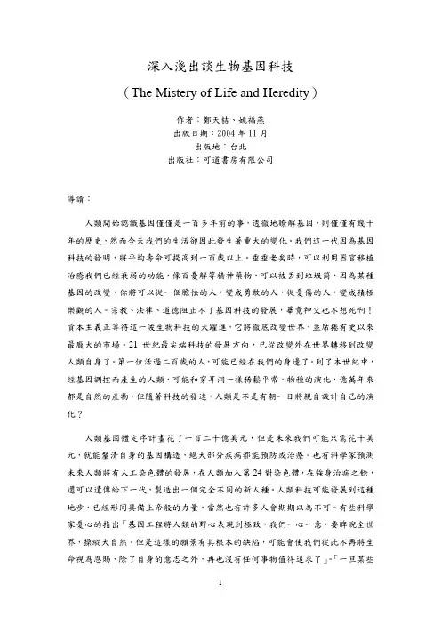 深入浅出谈生物基因科技
