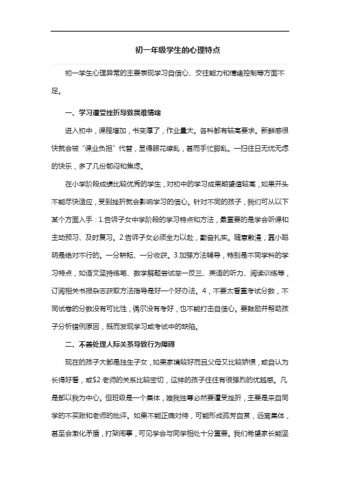 初一年级学生的心理特点