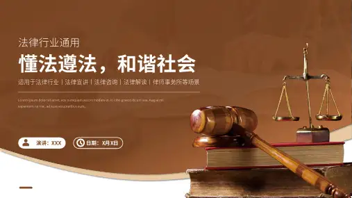 法律知识宣传资咨询服务律师事务所通用PPT模板