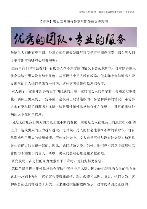 【推荐】男人易发脾气是更年期躁郁症表现吗