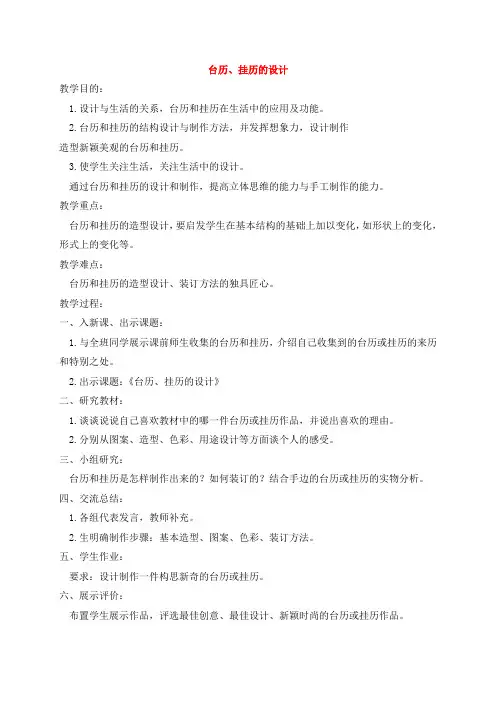 人美小学美术三上《第9课台历的设计》word教案