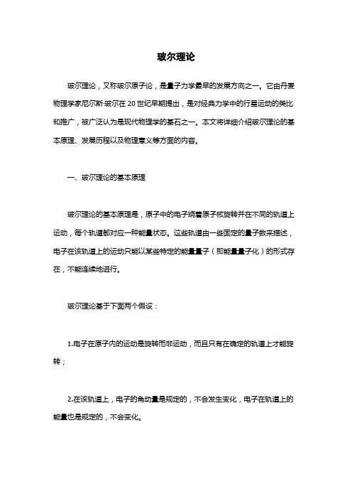 玻尔理论-