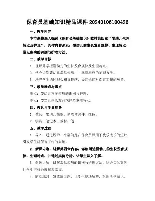 保育员基础知识精品课件20240106100426
