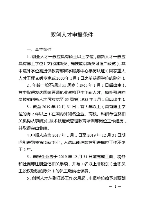 2020年双创人才申报条件