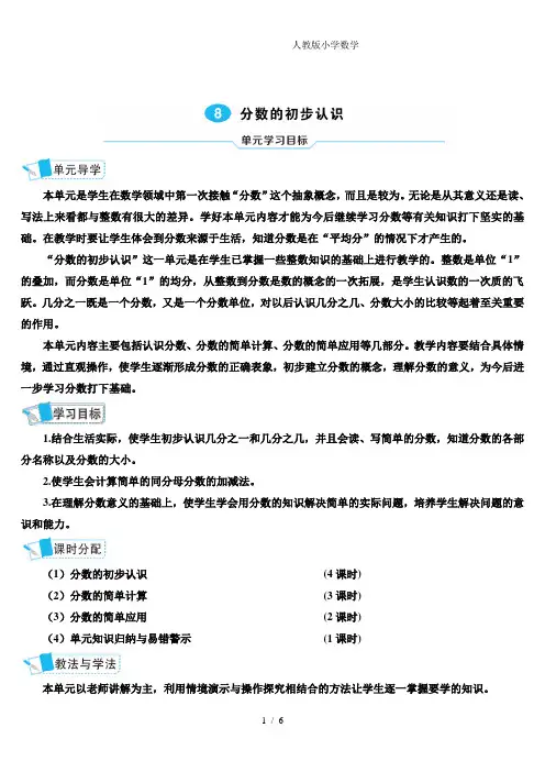(新插图)人教版三年级数学上册第1课时几分之一