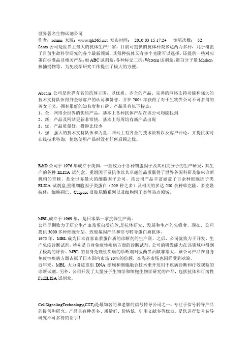 世界著名生物试剂公司
