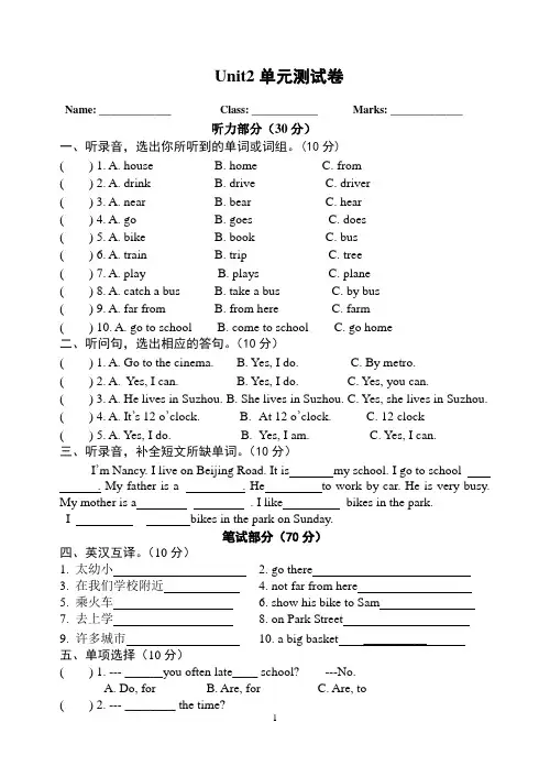 2022-2023学年译林版(三起)英语五年级下册Unit2 单元测试卷含答案