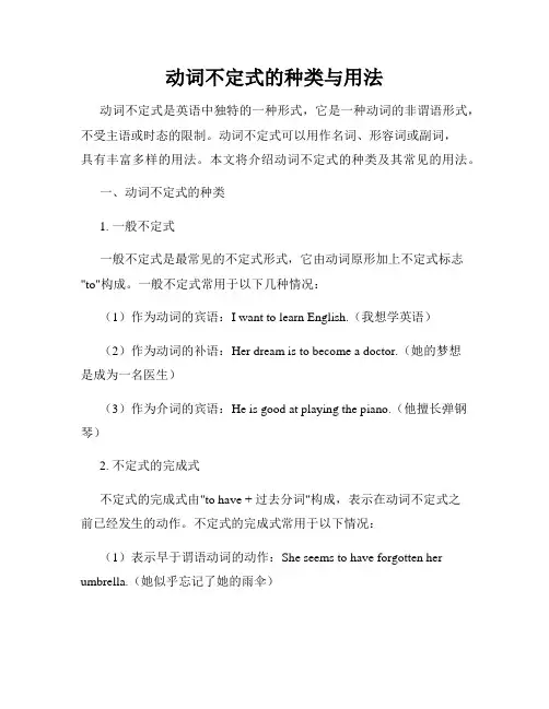 动词不定式的种类与用法