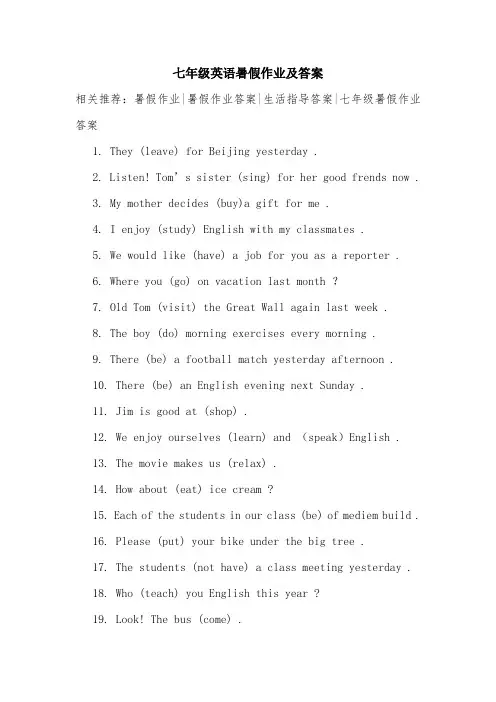 七年级英语暑假作业及答案.doc