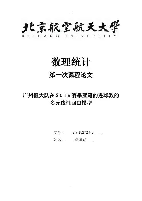 北航数理统计第一次大作业