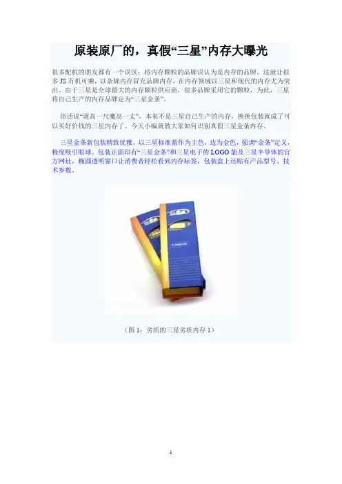 三星笔记本内存金条真假图解