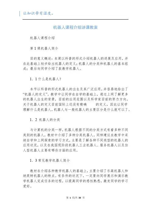 机器人课程介绍讲课教案