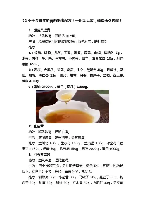 22个千金难买的膏药绝密配方！一用就见效，值得永久珍藏！