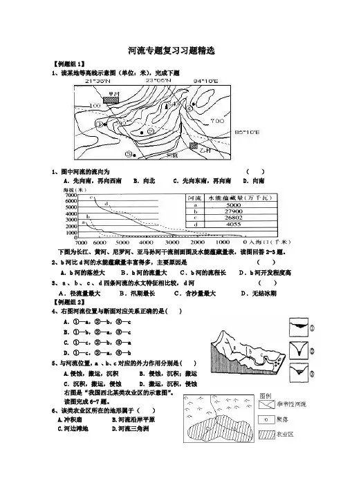河流习题精选