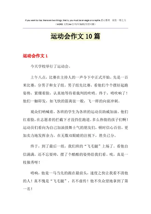 2021年运动会作文10篇