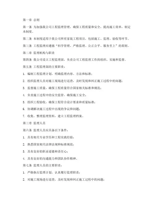 家装公司工程监理管理制度