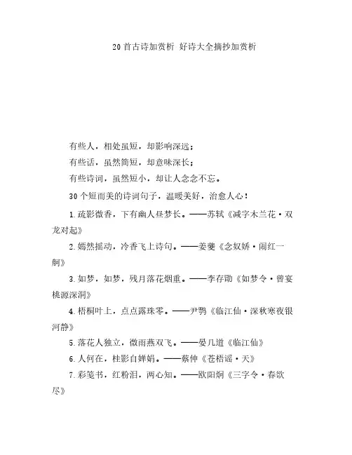 20首古诗加赏析 好诗大全摘抄加赏析