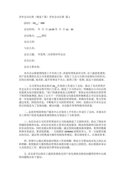 评审会议纪要(精选7篇)