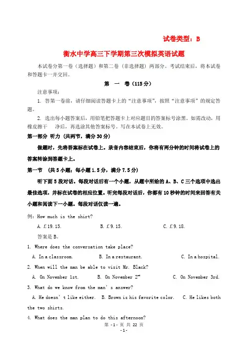 河北省衡水中学高三英语下学期第三次模拟试题(B卷)