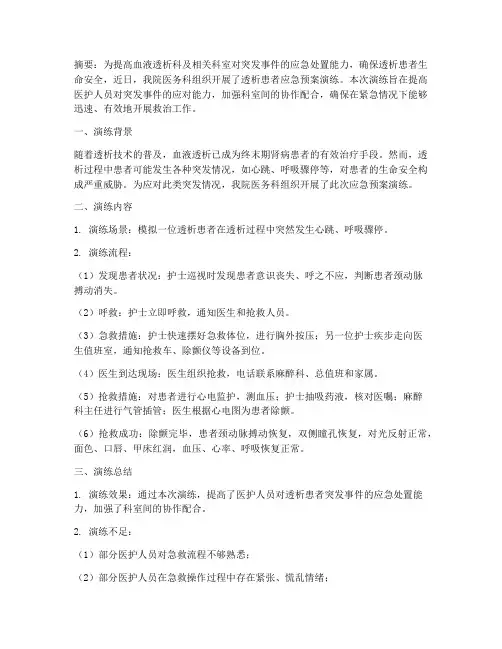 透析患者应急预案演练