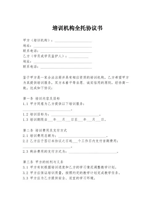 培训机构全托协议书