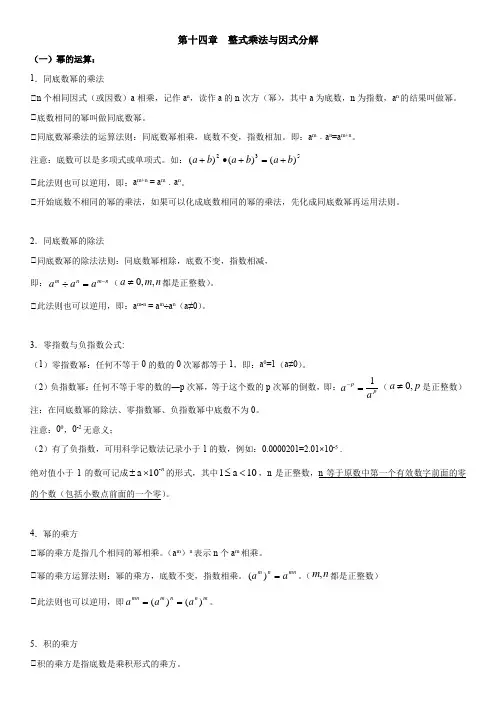 8年级上整式乘除与因式分解知识点汇总