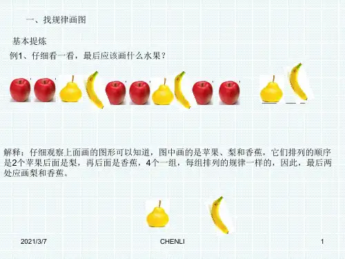 小学二年级奥数PPT课件