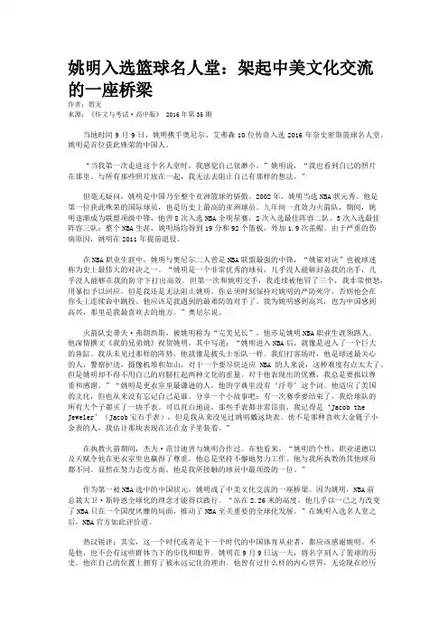 姚明入选篮球名人堂：架起中美文化交流的一座桥梁