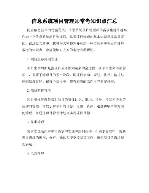 信息系统项目管理师常考知识点汇总