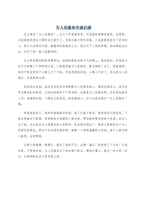 为人名服务的读后感