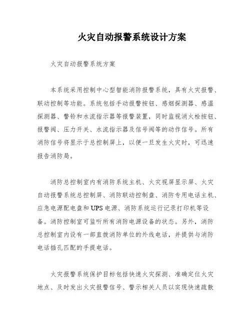 火灾自动报警系统设计方案