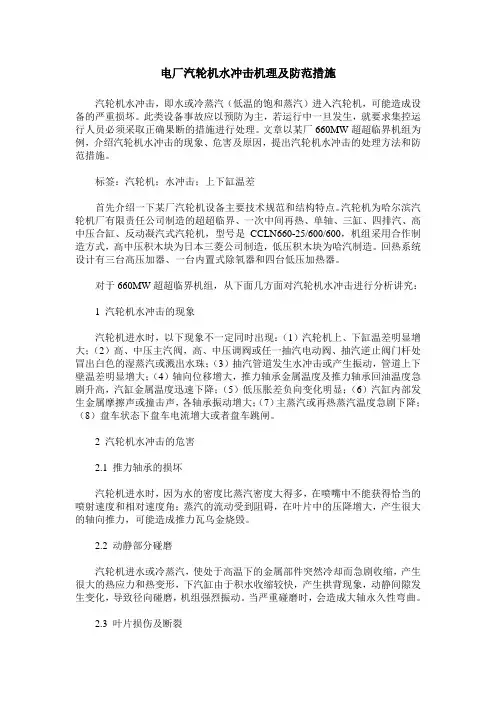 电厂汽轮机水冲击机理及防范措施