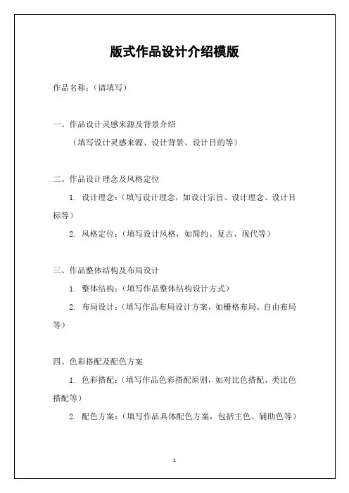 版式作品设计介绍模版