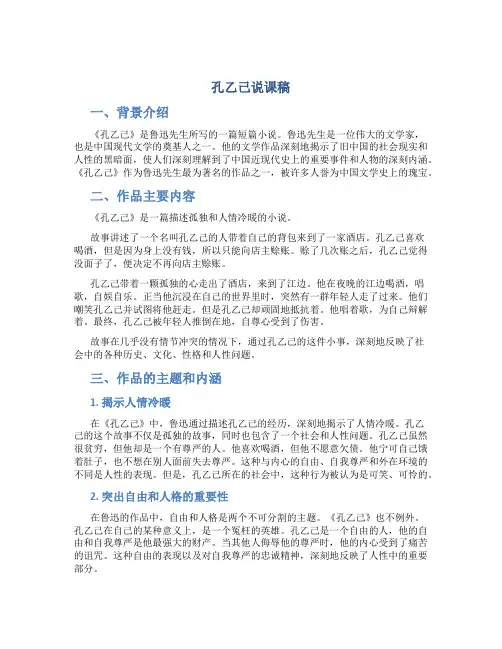 《孔乙己》说课稿